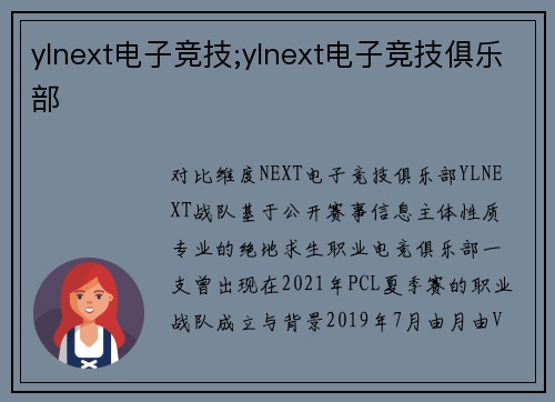 ylnext电子竞技;ylnext电子竞技俱乐部