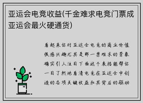 亚运会电竞收益(千金难求电竞门票成亚运会最火硬通货)