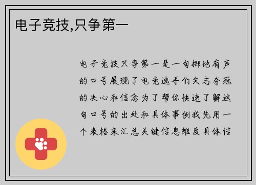 电子竞技,只争第一