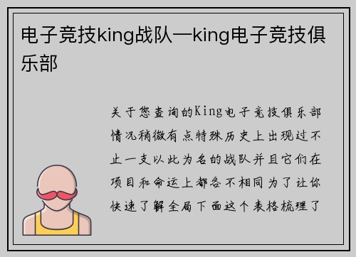 电子竞技king战队—king电子竞技俱乐部